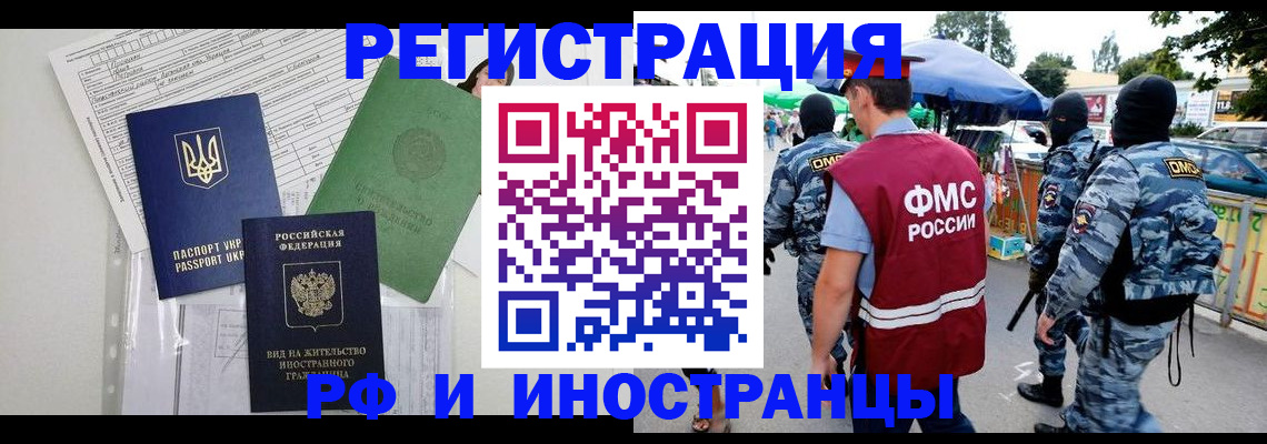 прописка штамп в Поронайске