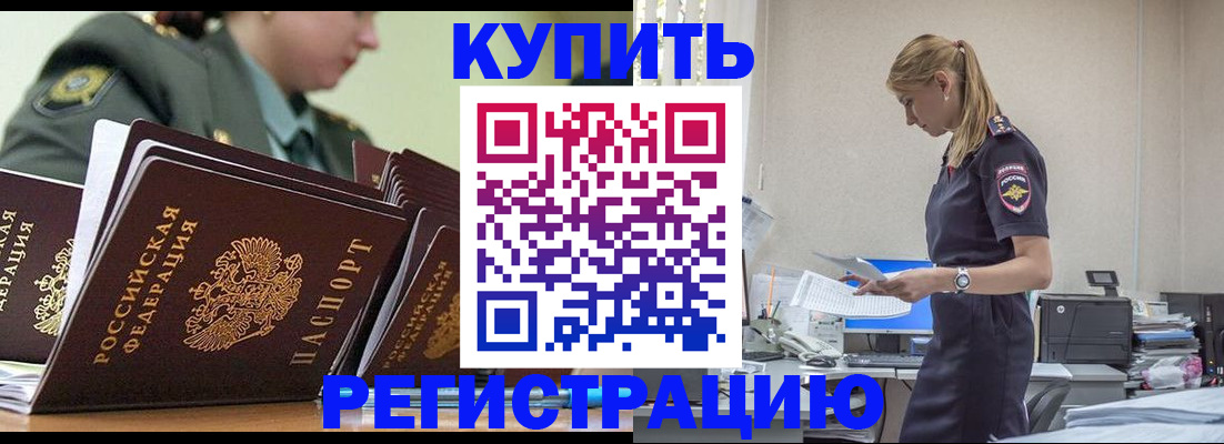 прописка в Поронайске