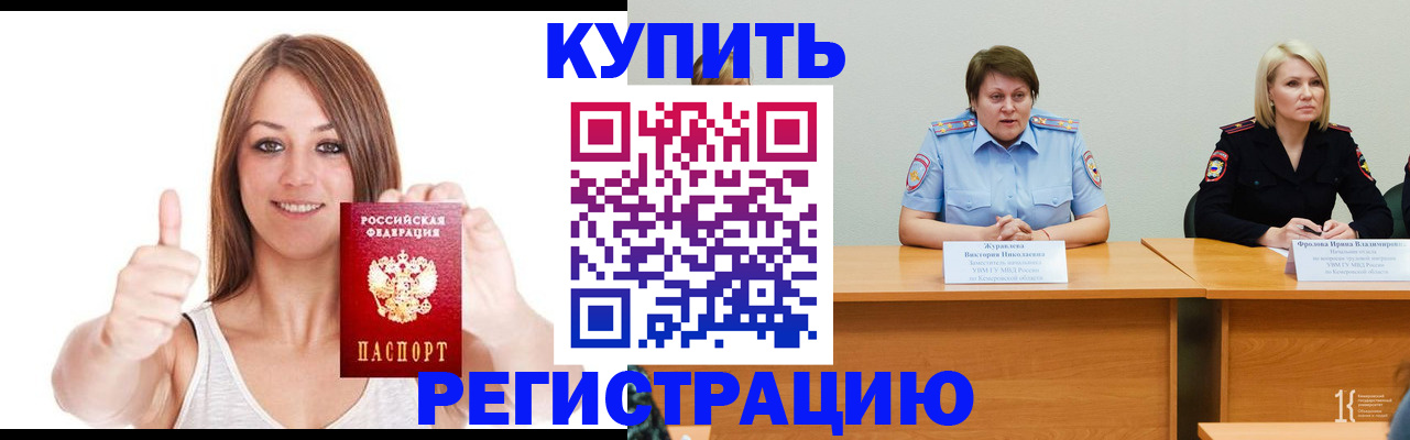 где прописаться в Поронайске