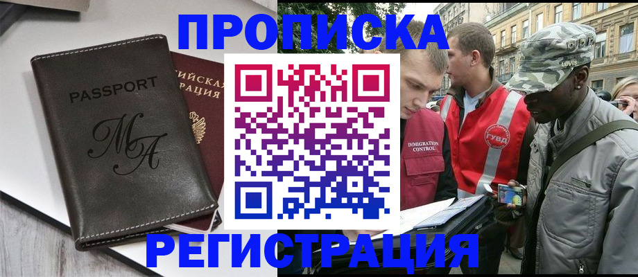 временная регистрация недорого в Поронайске