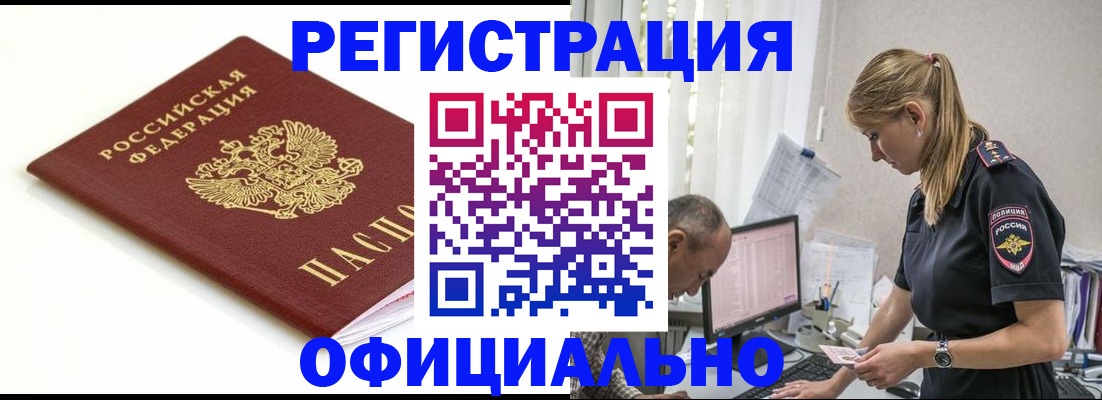 прописка для кредита в Поронайске