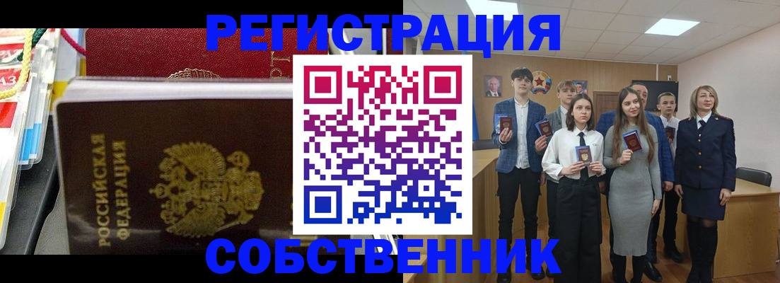 прописка паспорт в Поронайске