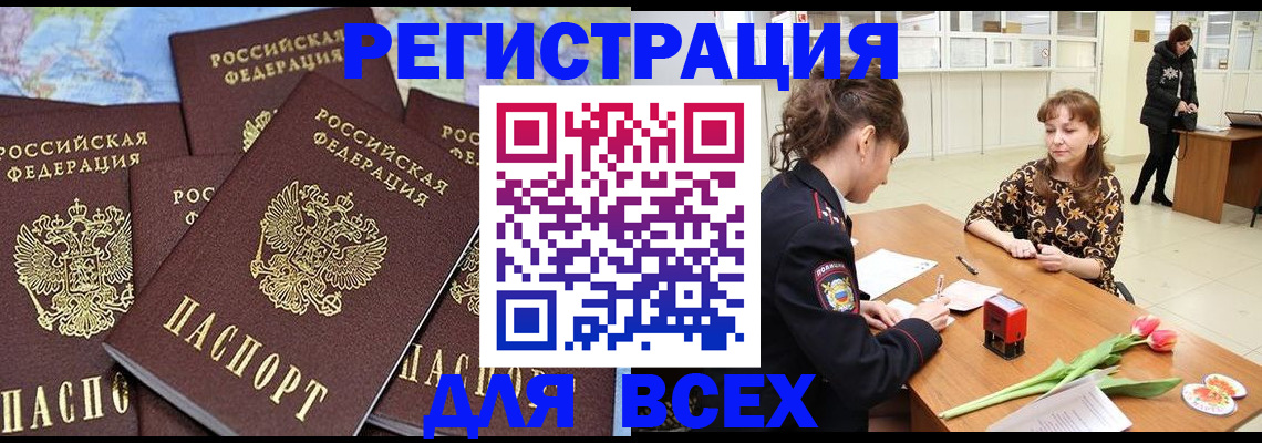 прописка для работы в Поронайске