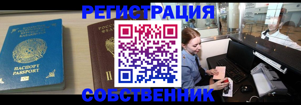 купить прописку в Поронайске